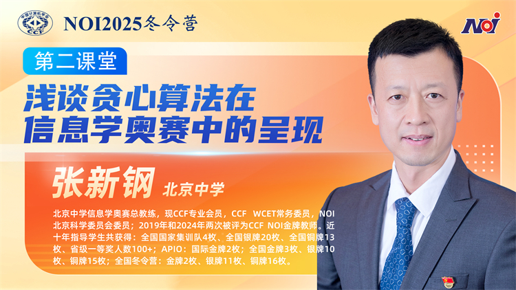 2025第二课堂张新钢 拷贝