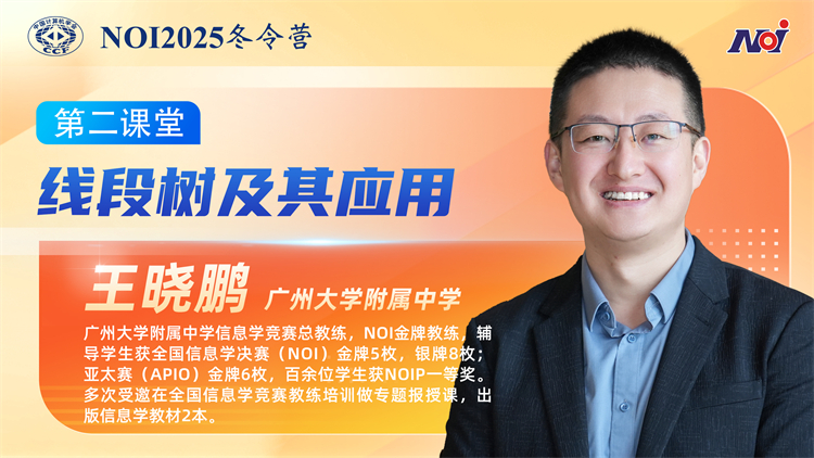 2025第二课堂王晓鹏 拷贝